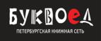 Скидка 10% на заказы от 1 000 рублей + бонусные баллы на счет! - Бурон