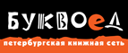 Скидка 10% для новых покупателей в bookvoed.ru! - Бурон